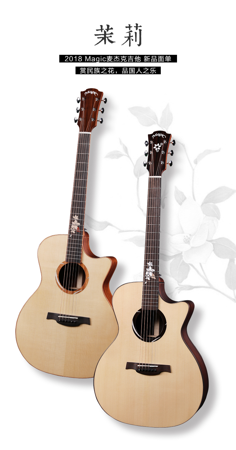 magic麦杰克单板民谣吉他伯牙,子期,茉莉民谣吉他